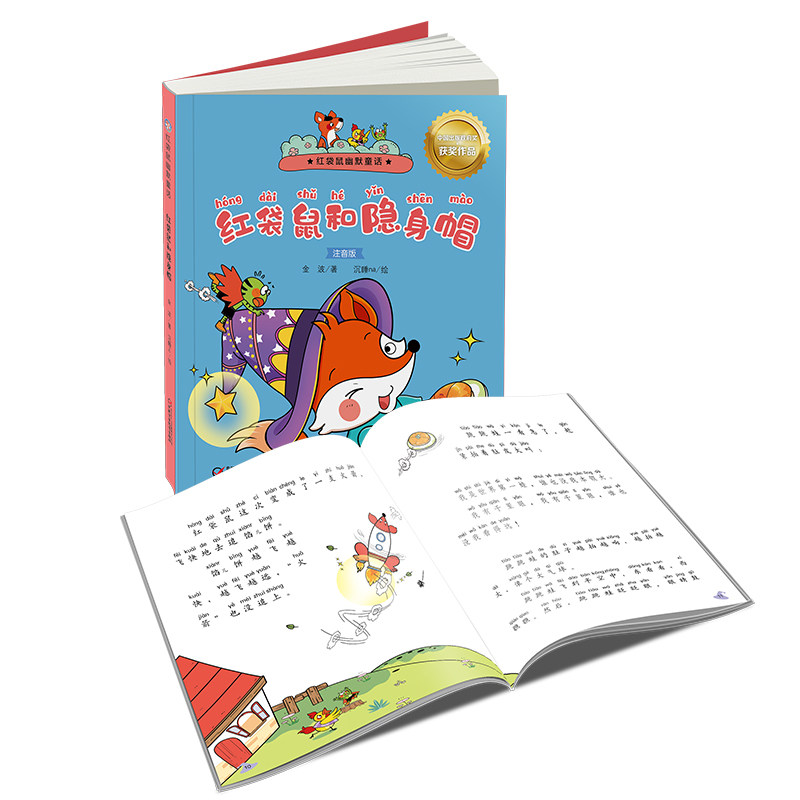 麦芽图书红袋鼠幽默童话（注音版）——套装（狐狸鸟、红袋鼠和笨小象、魔笔熊、白猫白猫红鼻头、红袋鼠和隐身帽）非点读版,淘宝优惠券,粉丝福利购,淘宝优惠卷
