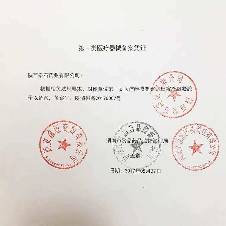 抑菌凝胶正品私密保养阴道炎私处 济诚堂医疗器械私处护理