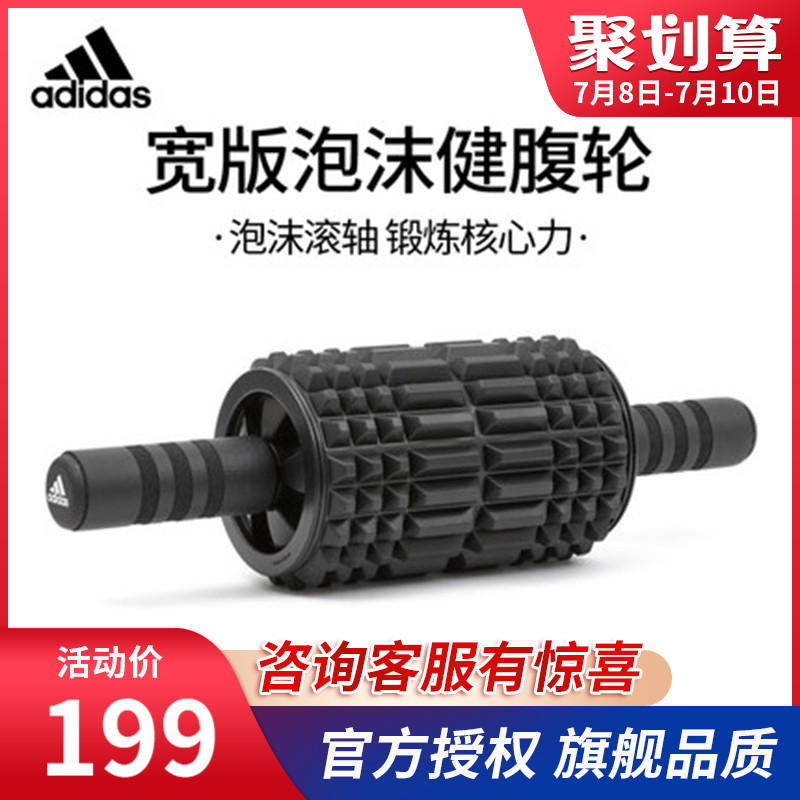 一轴两用 阿迪达斯Adidas 宽版泡沫健腹轮