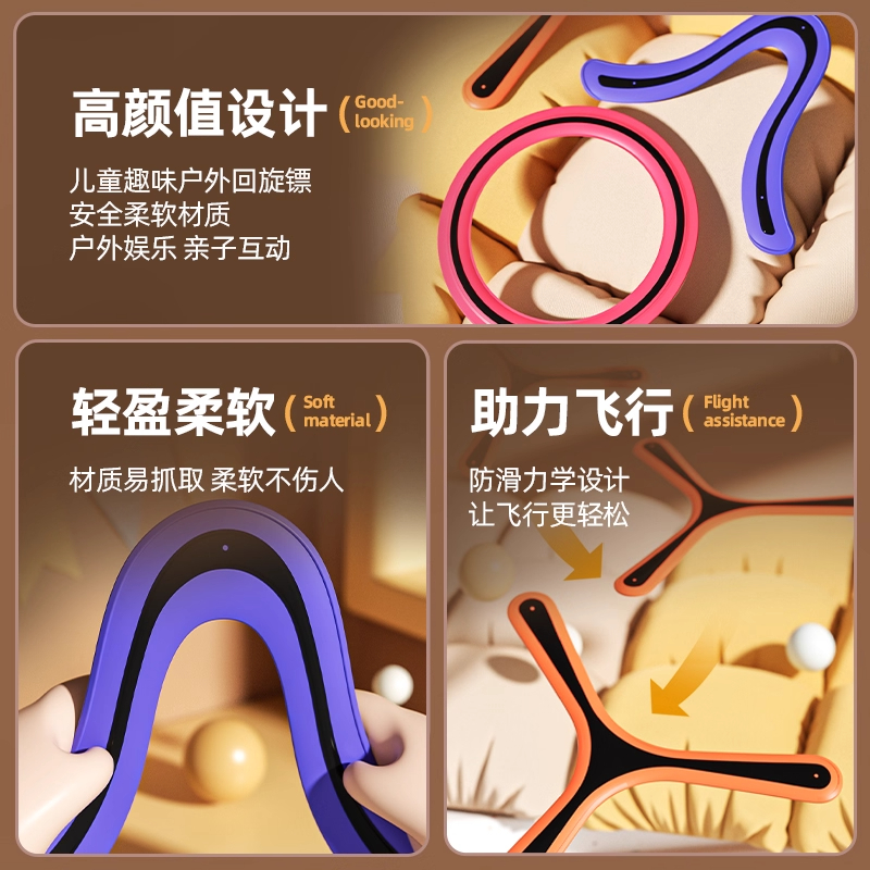 回旋镖儿童户外草坪安全飞盘软可回旋男孩公园露营玩具飞碟回力标 - 图0
