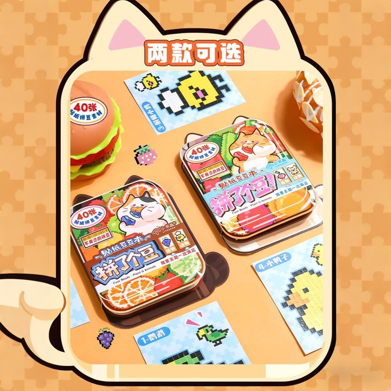 拼豆豆贴纸儿童卡通贴贴画专注力女孩子手工贴纸书解压高颜值玩具,淘宝优惠券,粉丝福利购,淘宝优惠卷