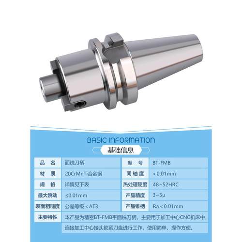 BT50数控铣刀面铣刀柄BT40加工中心刀盘刀柄FMB32/FMB22/27/16/40 - 图1