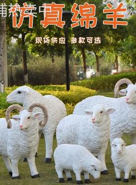 园林景观仿真山羊摆件户外绵羊玻璃钢动物雕塑羊肉店装饰花园庭院