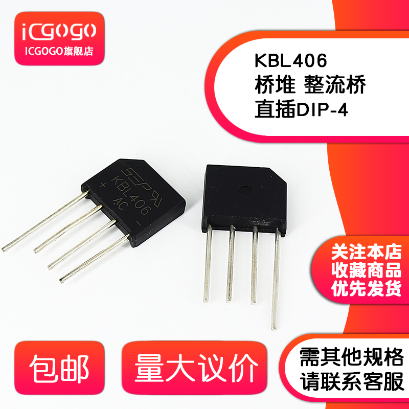 全新 KBL06 KBL10 KBL406 KBL410 整流桥堆 扁桥 直插DIP-4 - 图1