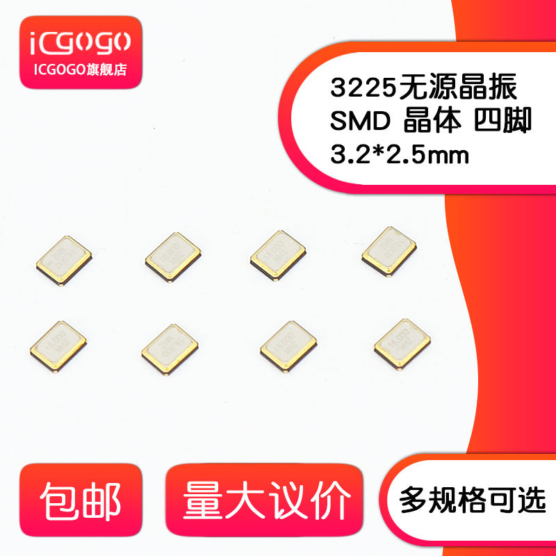 3225贴片无源晶振 32MHZ 32.768MHZ 33MHZ 33.330MHZ 36MHZ - 图0