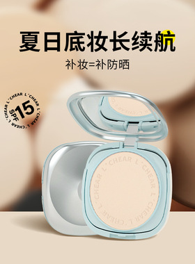 LCHEAR/蕾琪美白防晒粉饼持久定妆不易脱妆不卡粉补妆持久遮瑕