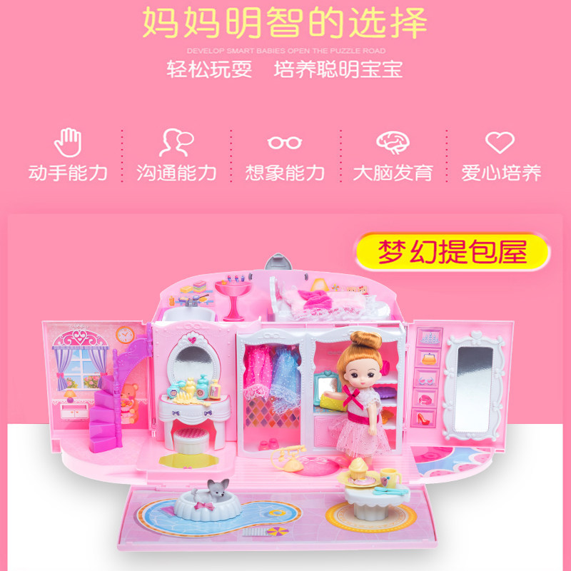 儿童手提包娃娃屋公主房子女孩玩具 换装娃玩具过家家玩具