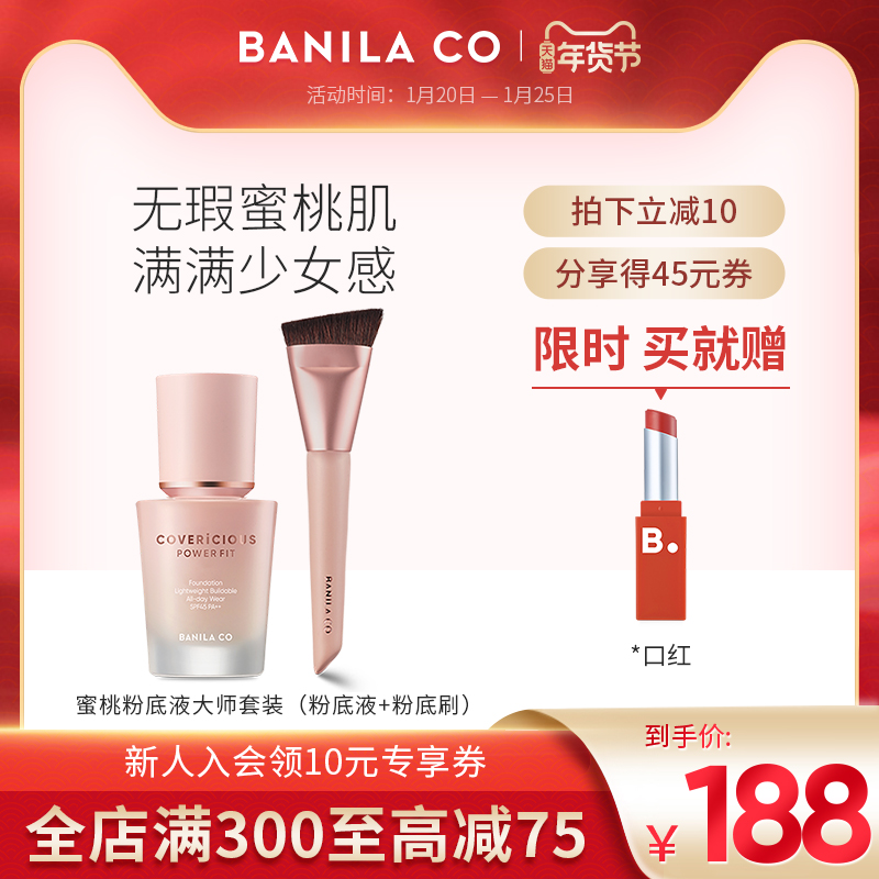 BanilaCO芭妮兰 恒采焕妍持妆粉底液30ml 蜜桃粉底-海淘便利屋