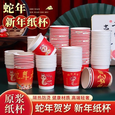 2025新款蛇年春节纸杯新房乔迁加厚一次性防烫喝茶杯金箔