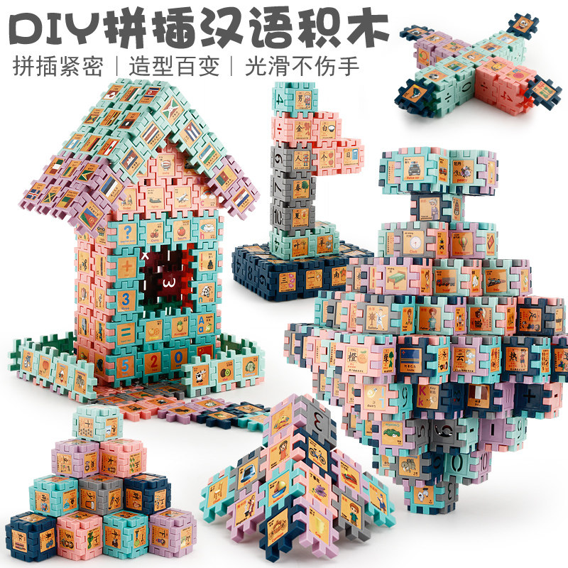 方块数字儿童拼插搭房屋拼装玩具 洋哌玩具建构/拼插积木