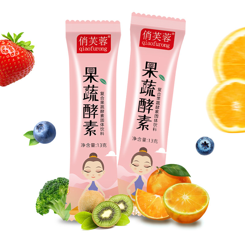 【拍3件特惠】20条俏芙蓉梅饮原液 俏芙蓉酵素