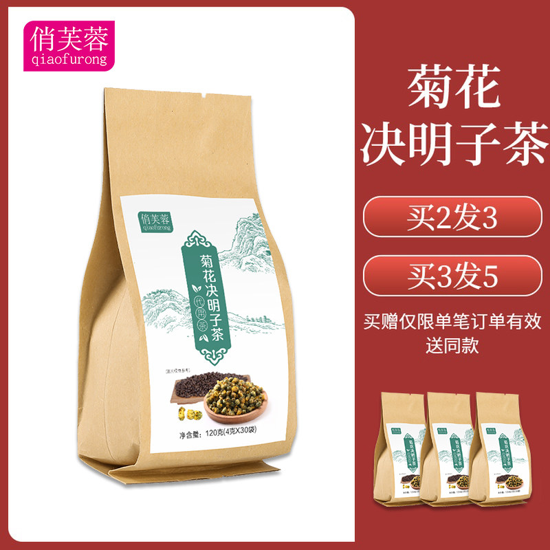 菊花决明子茶金银花2胎菊茶 俏芙蓉代用/花草茶