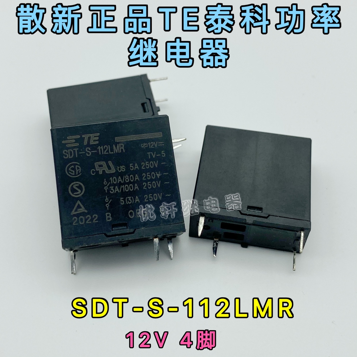 SDT-S-112DMR 12v 10A4脚TE泰科OEG小功率功放继电器SDT-S-112LMR-图0