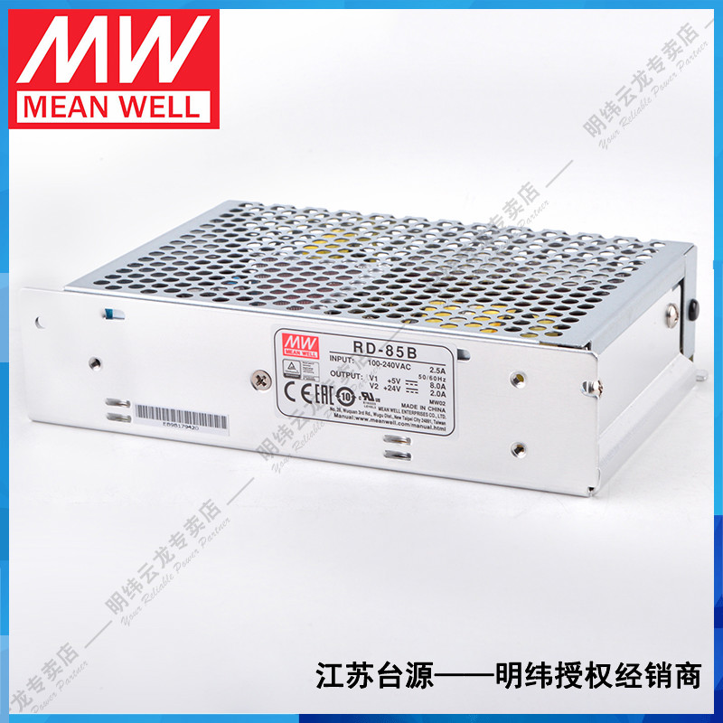 台湾明纬RD-85B抗恶劣环境用双路输出5V10A/24V2.5A开关电源85W - 图3