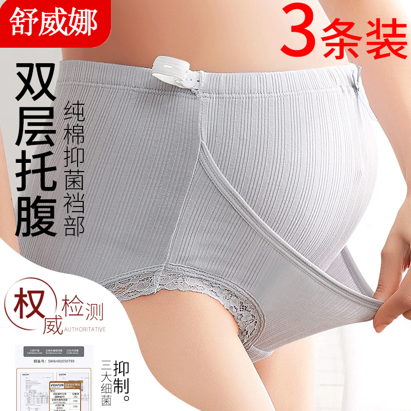 大码孕妇纯棉怀孕期高腰托腹裤头 舒威娜内裤