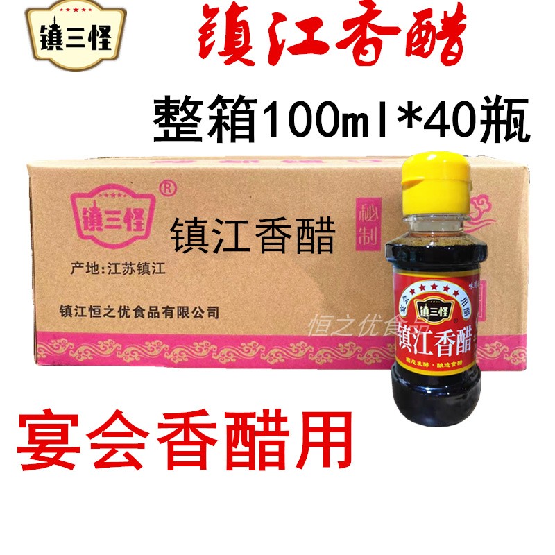 镇江宴会香醋镇江特产香醋醋都固态发酵小瓶醋宴会醋100ml*40瓶-图0