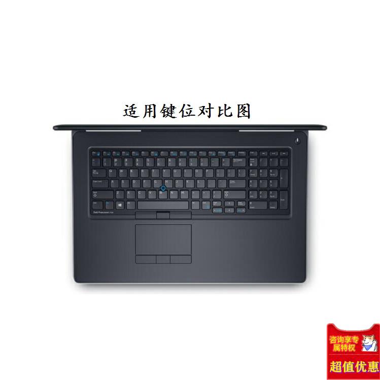 戴尔（DELL）Precision M7710 17.3寸移动工作站笔记本键盘保护膜 - 图3