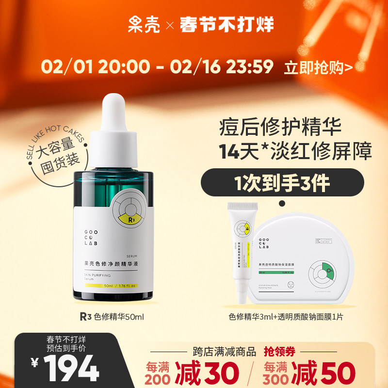 果壳113色修精华液烟酰胺祛原液 果壳化妆品液态精华