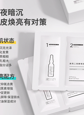 【天猫U先】二裂酵母安瓶精华面膜2片装