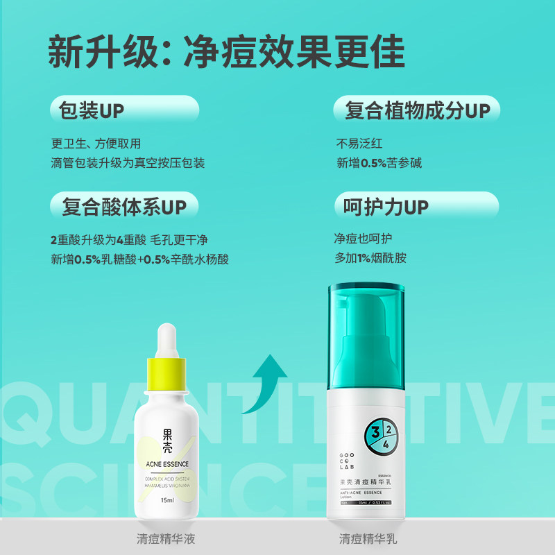 果壳清痘修护黑头青春痘男女精华液 果壳化妆品液态精华