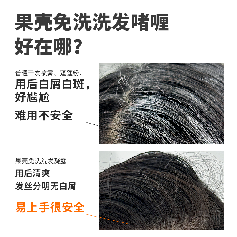 果壳全新升级免洗蓬松啫喱去油控油干发干爽空气感高颅顶洗发露,淘宝优惠券,粉丝福利购,淘宝优惠卷