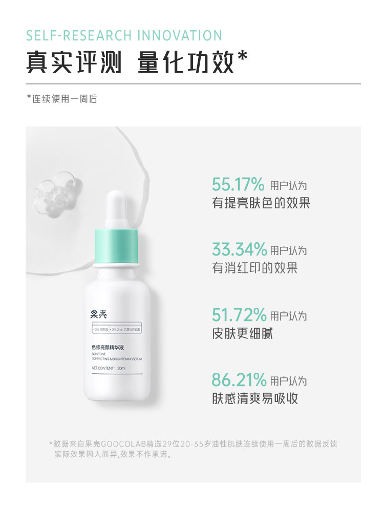 果壳色修熊果苷提亮淡化痘印精华液 果壳化妆品液态精华