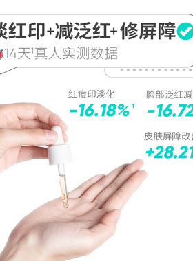 果壳色修净颜精华液修护敏感肌泛红皮肤屏障改善痘后红印面部精华