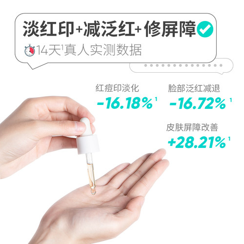 果壳色修净颜精华液修护敏感肌泛红皮肤屏障改善痘后红印面部精华 - 图1