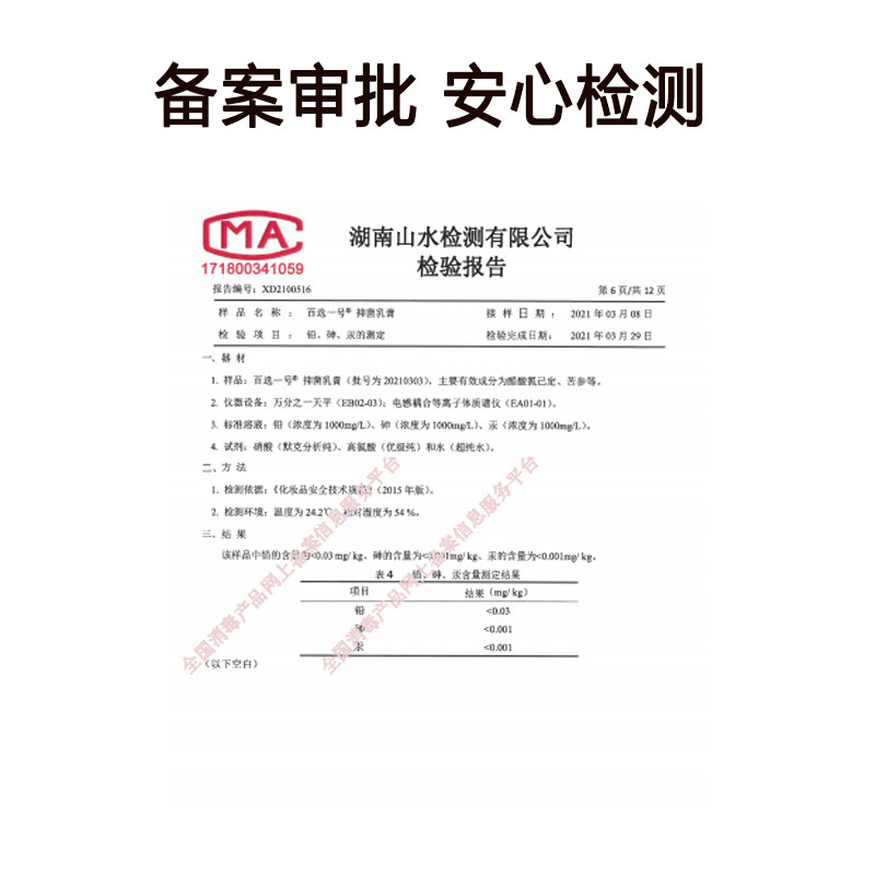 南京同仁堂百选一号全身止痒抑菌膏 卯金氏刘几手皮肤消毒护理（消）