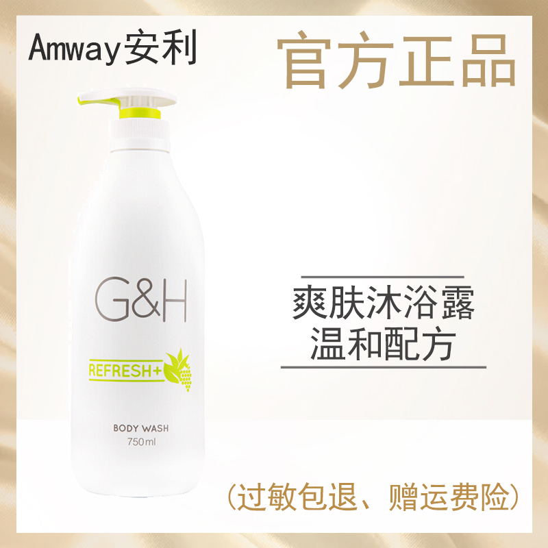 正品Amway安利雅蜜沐浴露750ML爽肤健肤沐浴乳家庭装清爽补水清洁