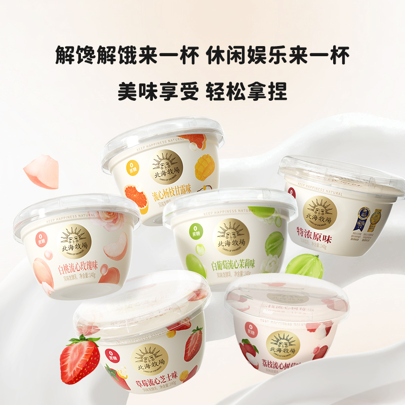北海牧场低温酸奶牛奶宝石碗荔枝流心树莓味0蔗糖风味乳140g*12