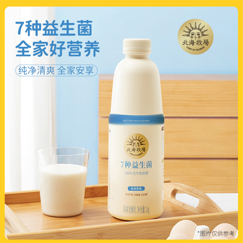 北海牧场7种益生菌纯净清爽原味酸奶1kg*2瓶风味发酵乳-图1