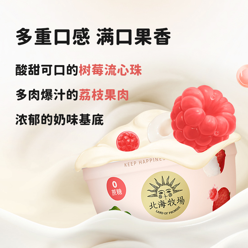 北海牧场低温酸奶牛奶宝石碗荔枝流心树莓味0蔗糖风味乳140g*12