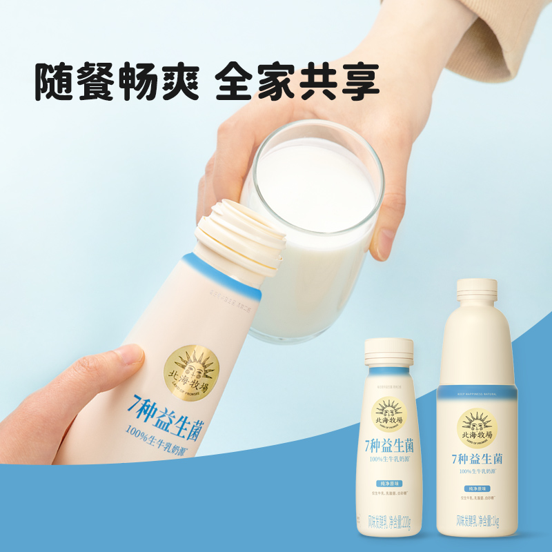 北海牧场7种益生菌纯净清爽原味酸奶1kg*2瓶风味发酵乳