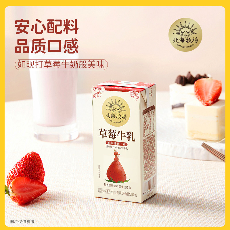 北海牧场常温蜜瓜/草莓*早餐奶 北海牧场调制乳（风味奶）
