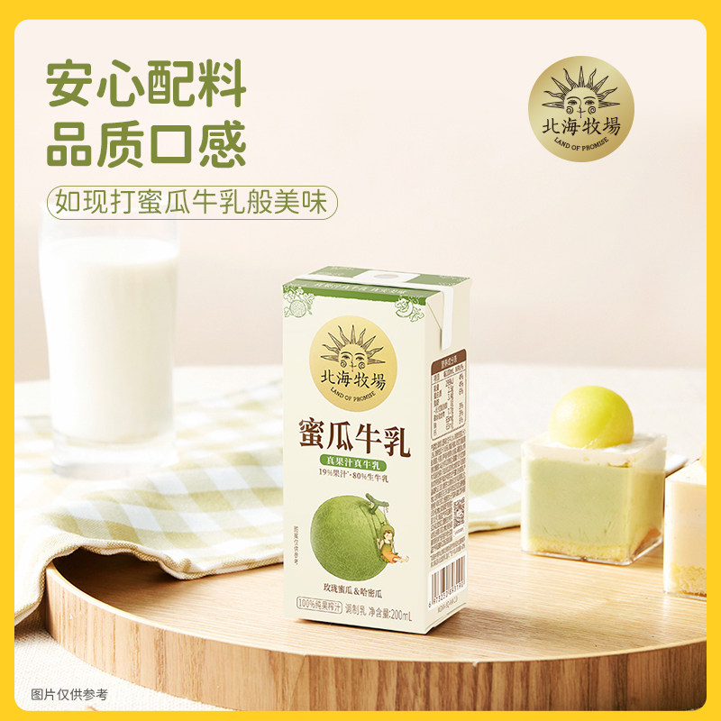 北海牧场常温蜜瓜/草莓*早餐奶 北海牧场调制乳（风味奶）