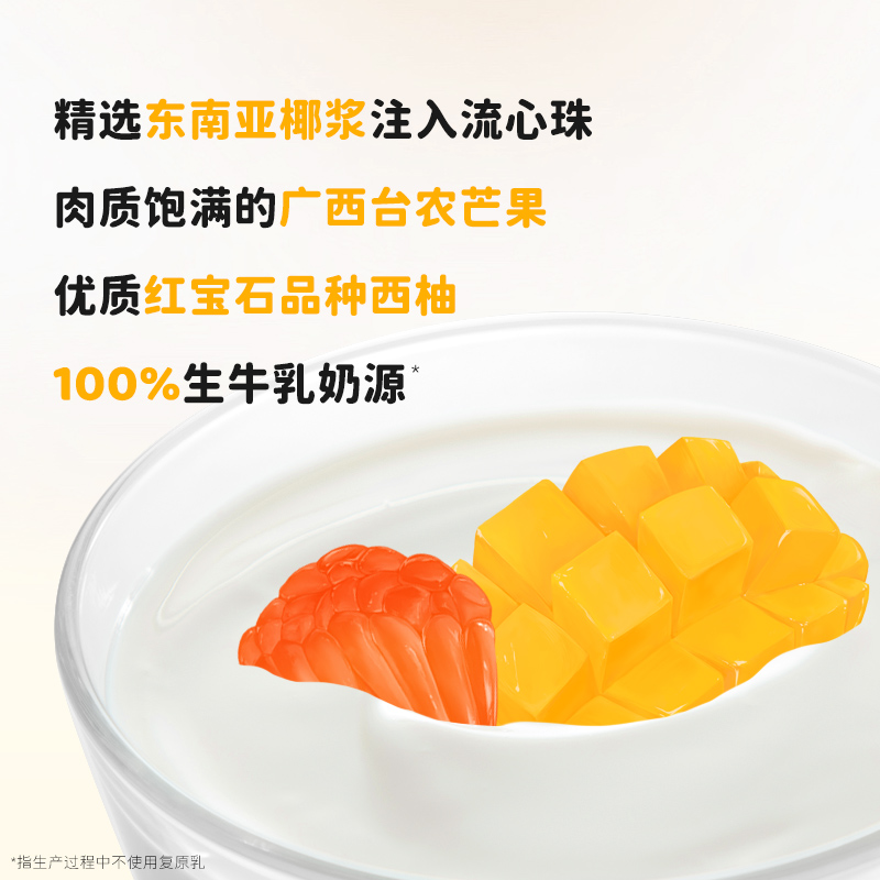 北海牧场 宝石碗流心杨枝甘露味0蔗糖酸奶140g*12杯风味发酵乳