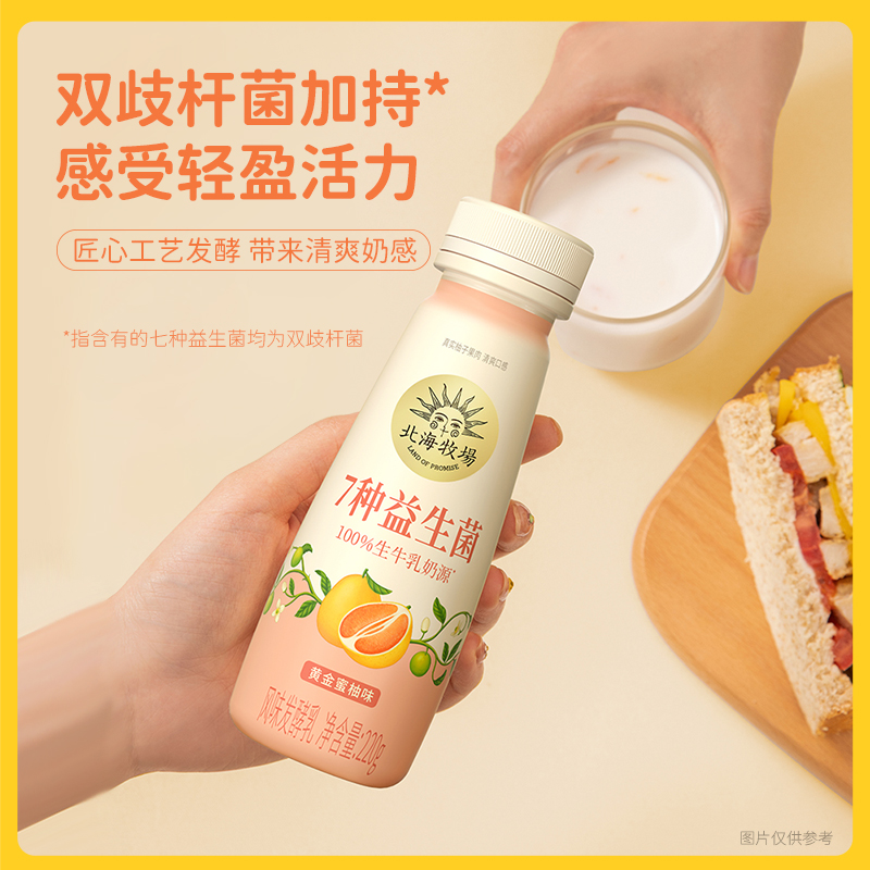 北海牧场 7种益生菌黄金蜜柚味酸奶 220g*12瓶 天猫优惠券折后¥66.9包邮(¥109.9-43) 北海牧场 7种益生菌黄金蜜柚味酸奶 220g*12瓶 天猫优惠券折后¥66.9包邮(¥109.9-43)