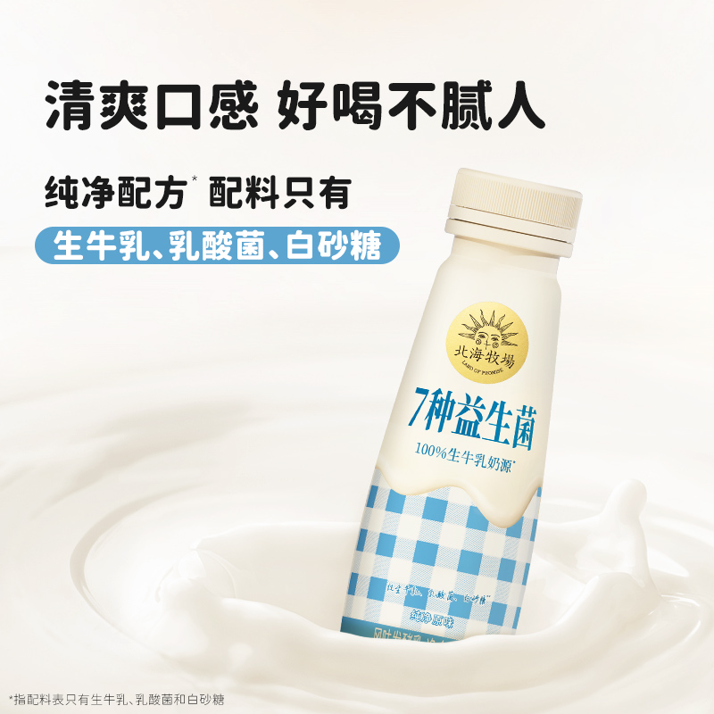 北海牧场低温酸奶7种益生菌原味/黄金蜜柚味酸奶220gx12瓶