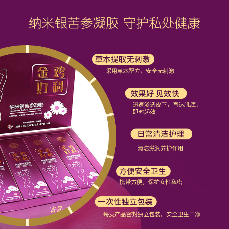金鸡妇科凝胶千金瘙痒私处护理洗液 仁心济民医疗器械私处护理