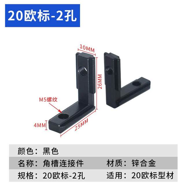 European standard national standard black corner groove connection parts
