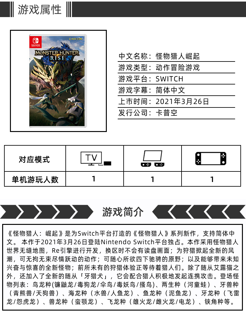 现货 switch动作游戏 怪物猎人 崛起 ns游戏卡 猛汉MHR rise 全新中文正版 - 图2