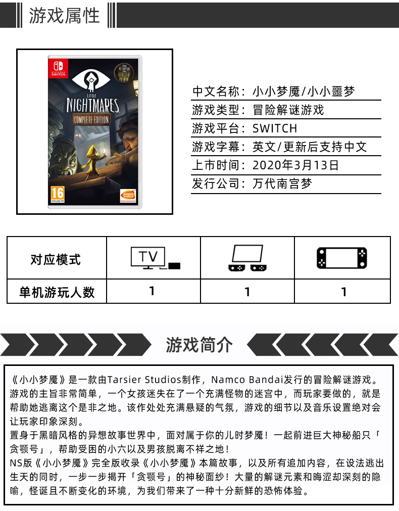 全新switch游戏小小梦魇完全版 ns游戏卡小小噩梦含dlc小小梦魇1正版现货更新后有简体中文-图1