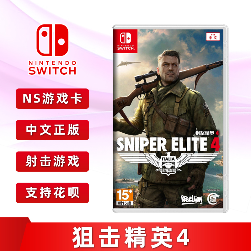 现货全新switch射击游戏 狙击精英4 ns游戏卡 Sniper Elite 4 中文正版 - 图0