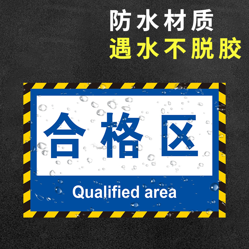 工厂车间仓库标识牌地面区域地贴分区分类标识成品区检验区出货区不合格区域划分标志标示指示提示科室牌定制-图1