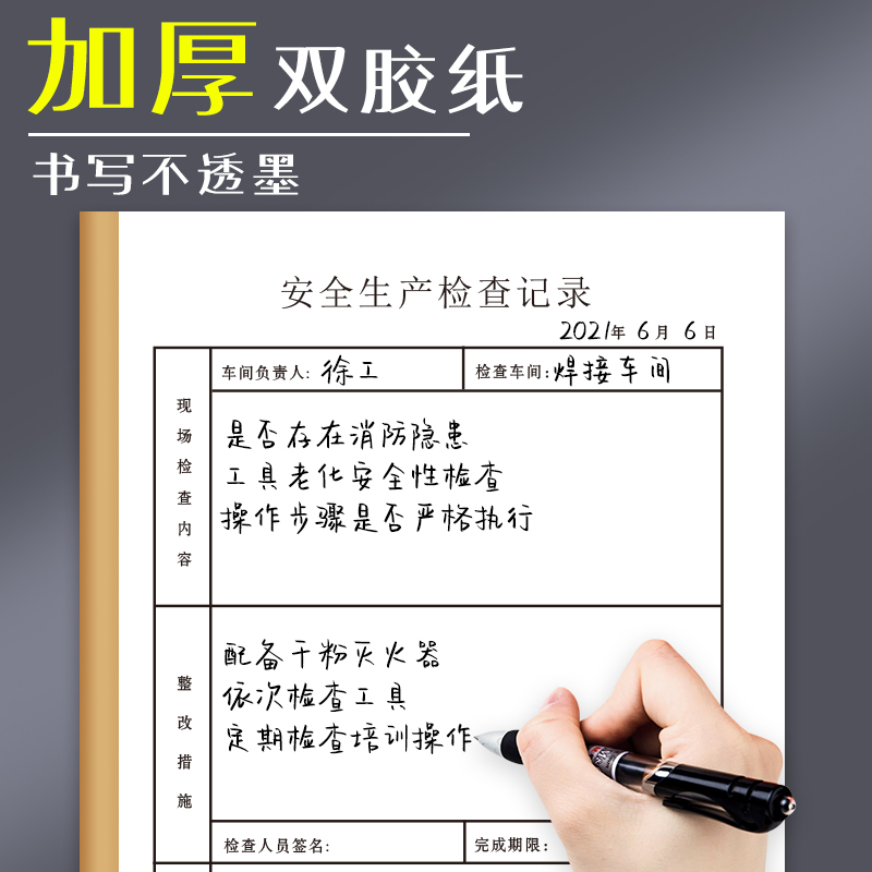 安全台账安全生产检查台账本管理生产检查隐患排查整改劳保用品班组班前会议三级教育培训消防设备维修记录本 - 图0