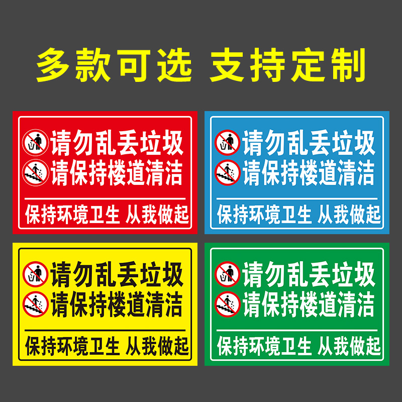 禁止请勿乱丢垃圾贴纸标牌请不要公共场所楼道内贴纸办公室学校环境卫生告知指标示牌请勿随地吐痰温馨提示 - 图2