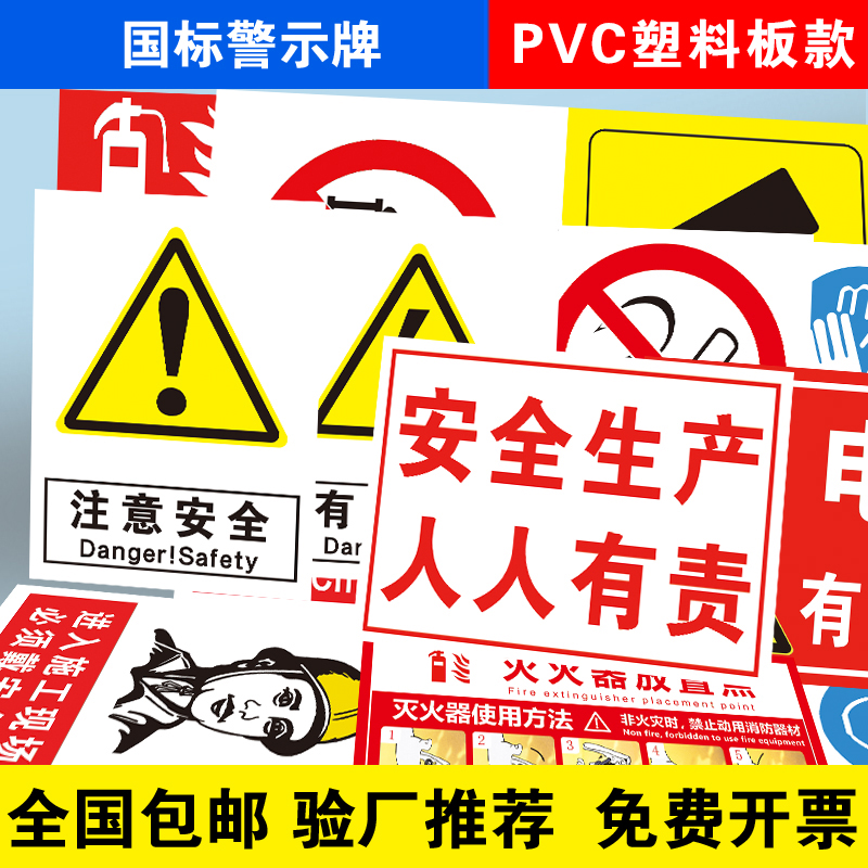 当心机械伤人PVC塑料板安全标识牌警告标志仓库消防严禁烟火禁止吸烟提示牌当心触电危险生产车间工地贴纸 - 图1