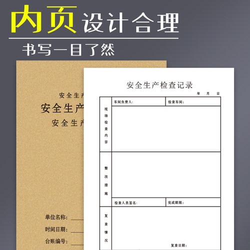 后勤维修记录安全生产检查整改通知书安全台账安全生产检查台账本管理生产检查隐患排查整改班组培训设备维修 - 图2