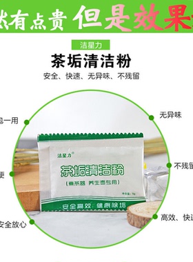 煮茶器专用除垢剂清洁粉